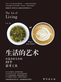 生活的艺术/叶舟-mob/epub/azw3/pdf电子书免费下载/书单推荐16km电子书