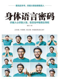 身体语言密码/滕龙江-mob/epub/azw3/pdf电子书免费下载/书单推荐16km电子书