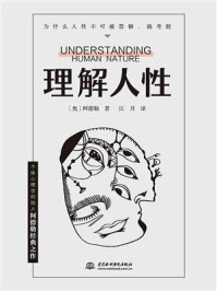 理解人性/阿德勒-mob/epub/azw3/pdf电子书免费下载/书单推荐16km电子书