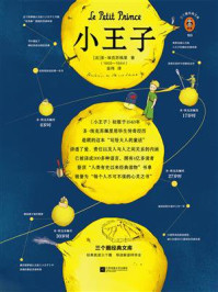 小王子/圣-埃克苏佩里-mob/epub/azw3/pdf电子书免费下载/书单推荐16km电子书