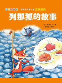 列那狐的故事/吉罗夫人-mob/epub/azw3/pdf电子书免费下载/书单推荐16km电子书