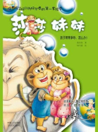 莎莎妹妹/陈书韵  柯巧惠-mob/epub/azw3/pdf电子书免费下载/书单推荐16km电子书