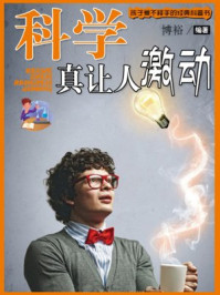 科学真让人激动/博裕-mob/epub/azw3/pdf电子书免费下载/书单推荐16km电子书