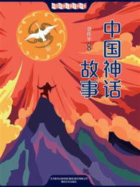 中国神话故事/聂作平-mob/epub/azw3/pdf电子书免费下载/书单推荐16km电子书