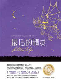 最后的精灵/希瓦娜·达玛利