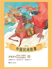 中国民间故事/郝凯-mob/epub/azw3/pdf电子书免费下载/书单推荐16km电子书