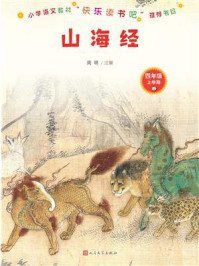 山海经/周明