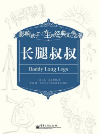长腿叔叔/琴·韦伯斯特