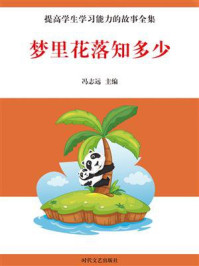 梦里花落知多少/冯志远