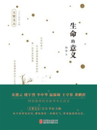 生命的意义/林非宜
