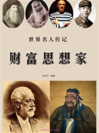 财富思想家/冯化平