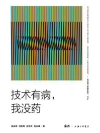 技术有病，我没药/杨庆峰-mob/epub/azw3/pdf电子书免费下载/书单推荐16km电子书