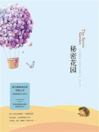 秘密花园/弗朗西斯·霍奇森·伯内特-mob/epub/azw3/pdf电子书免费下载/书单推荐16km电子书