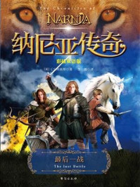 纳尼亚传奇：最后一战/C.S.刘易斯-mob/epub/azw3/pdf电子书免费下载/书单推荐16km电子书