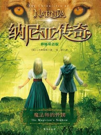 纳尼亚传奇：魔法师的外甥/C.S.刘易斯-mob/epub/azw3/pdf电子书免费下载/书单推荐16km电子书