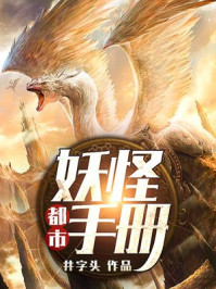都市妖怪手册/井字头-mob/epub/azw3/pdf电子书免费下载/书单推荐16km电子书
