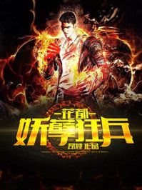 花都妖孽狂兵/昂烛-mob/epub/azw3/pdf电子书免费下载/书单推荐16km电子书