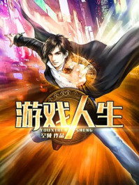 游戏人生/空骑-mob/epub/azw3/pdf电子书免费下载/书单推荐16km电子书