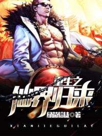 重生之仙界归来/绿茵信徒-mob/epub/azw3/pdf电子书免费下载/书单推荐16km电子书