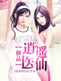 极品逍遥医仙/会说话的笔芯-mob/epub/azw3/pdf电子书免费下载/书单推荐16km电子书