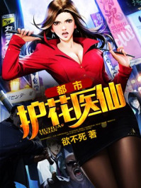 都市护花医仙/欲不死-mob/epub/azw3/pdf电子书免费下载/书单推荐16km电子书