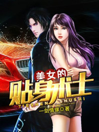 美女的贴身术士/一剑情缘-mob/epub/azw3/pdf电子书免费下载/书单推荐16km电子书