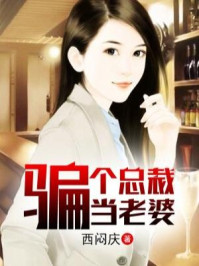 逆袭高富帅/西闷庆-mob/epub/azw3/pdf电子书免费下载/书单推荐16km电子书