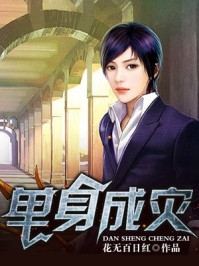 单身成灾/花无百日红-mob/epub/azw3/pdf电子书免费下载/书单推荐16km电子书