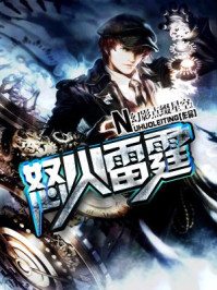 怒火雷霆/幻影点缀星空-mob/epub/azw3/pdf电子书免费下载/书单推荐16km电子书