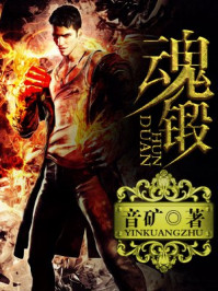 魂锻/音矿-mob/epub/azw3/pdf电子书免费下载/书单推荐16km电子书