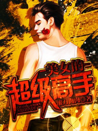 美女的超级高手/滚刀肉-mob/epub/azw3/pdf电子书免费下载/书单推荐16km电子书