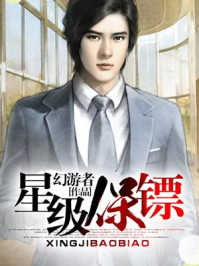 星级保镖/幻游者-mob/epub/azw3/pdf电子书免费下载/书单推荐16km电子书