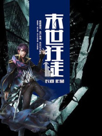 末世狂徒/长问-mob/epub/azw3/pdf电子书免费下载/书单推荐16km电子书