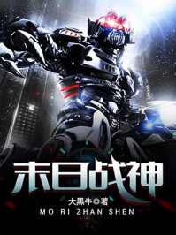 末日战神/大黑牛-mob/epub/azw3/pdf电子书免费下载/书单推荐16km电子书