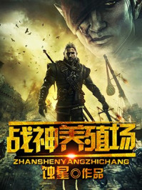 战神养殖场/蚀星-mob/epub/azw3/pdf电子书免费下载/书单推荐16km电子书