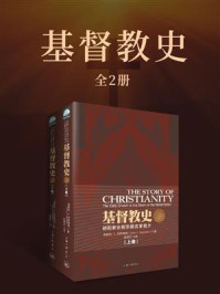 基督教史（全2册）/胡斯托·L.冈萨雷斯-mob/epub/azw3/pdf电子书免费下载/书单推荐16km电子书