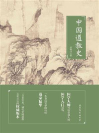 中国道教史/许地山-mob/epub/azw3/pdf电子书免费下载/书单推荐16km电子书