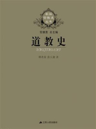 道教史/卿希泰-mob/epub/azw3/pdf电子书免费下载/书单推荐16km电子书