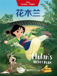 花木兰/青橙英语-mob/epub/azw3/pdf电子书免费下载/书单推荐16km电子书