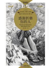 感谢折磨你的人/吴文智-mob/epub/azw3/pdf电子书免费下载/书单推荐16km电子书