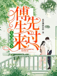 头号通缉令：傅先生，过来！/北有渊南有抠