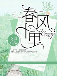 春风十里/之春-mob/epub/azw3/pdf电子书免费下载/书单推荐16km电子书