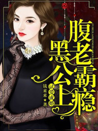 试爱成婚：腹黑老公霸上瘾/钱来来-mob/epub/azw3/pdf电子书免费下载/书单推荐16km电子书