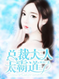 总裁大人，太霸道/顾初-mob/epub/azw3/pdf电子书免费下载/书单推荐16km电子书