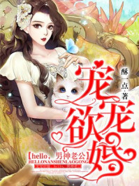 宠宠欲婚:hello,男神老公/酥一点