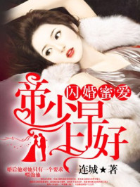 闪婚蜜爱：帝少早上好/连城-mob/epub/azw3/pdf电子书免费下载/书单推荐16km电子书