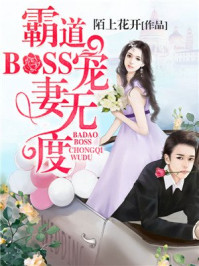夺心99次:霸道BOSS宠妻无度/陌上花开-mob/epub/azw3/pdf电子书免费下载/书单推荐16km电子书