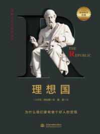 理想国/柏拉图-mob/epub/azw3/pdf电子书免费下载/书单推荐16km电子书