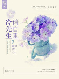 冷先生,请戒色/阿铃-mob/epub/azw3/pdf电子书免费下载/书单推荐16km电子书