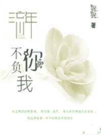 流年,不负你我/兴兴